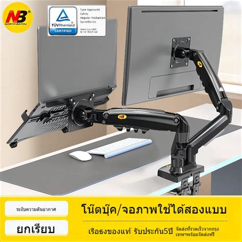 North Bayou NB F160 10-17 2ขาตั้งจอภาพแล็ปท็อป 17-32 การหมุน360°การปรับ ...