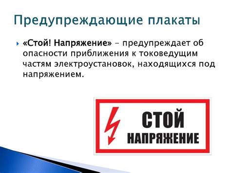 Плакаты и знаки электробезопасности используемые в электроустановках ...
