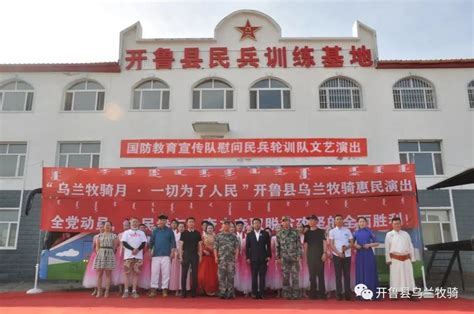 【文明内蒙古建设】开鲁县乌兰牧骑走进民兵训练基地，开展“乌兰牧骑月，一切为了人民”文艺演出活动澎湃号·政务澎湃新闻 The Paper