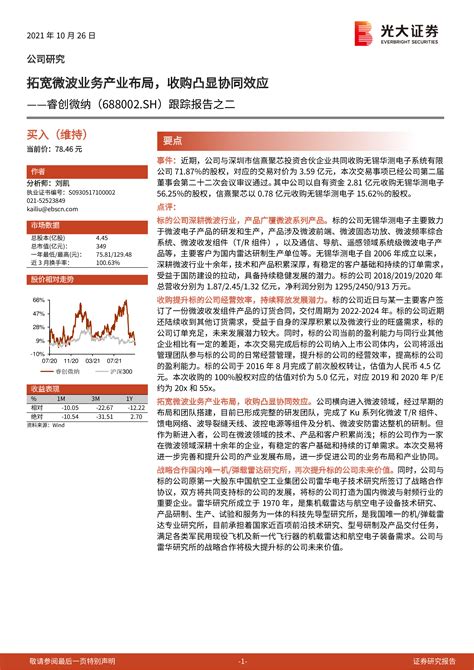 跟踪报告之二：拓宽微波业务产业布局，收购凸显协同效应 洞见研报 行业报告