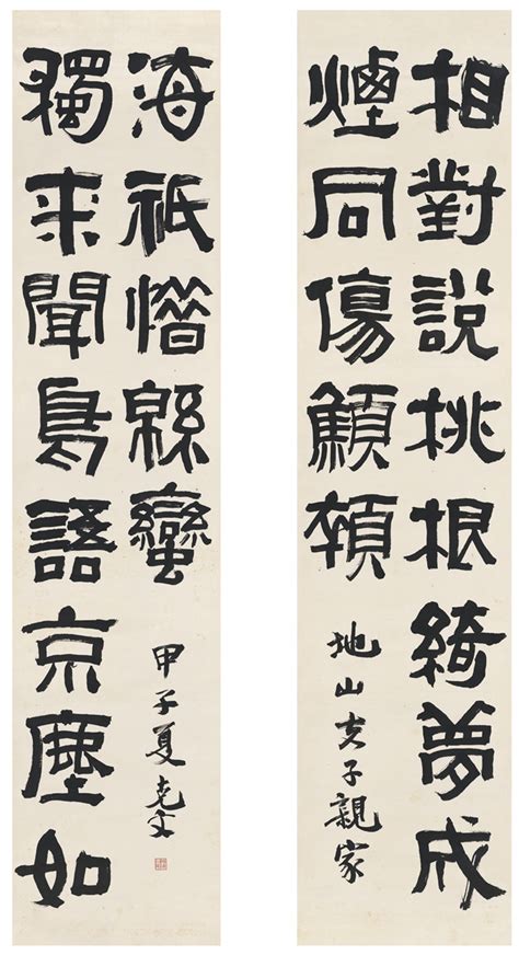 袁克文（1890～1931） 为方地山书 十三言联