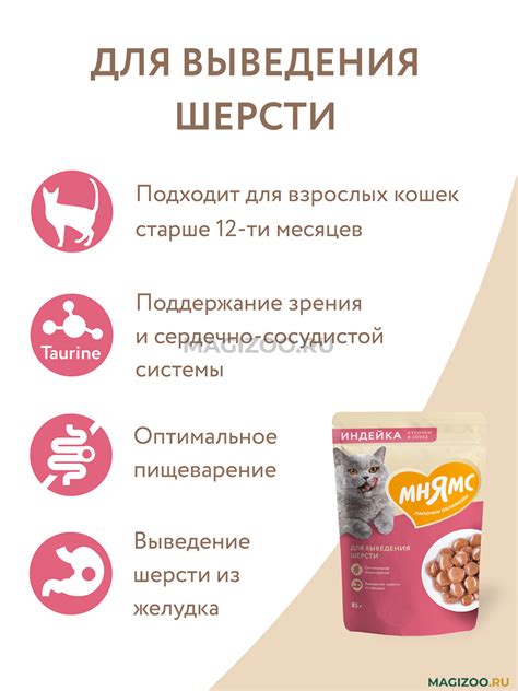 МНЯМС для взрослых кошек для выведения шерсти с индейкой в соусе пауч ...