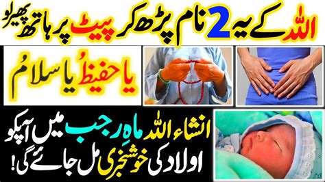 Mahe Rajab 2024 Mein Aulad Ke Liya Powerful Wazifa Powerful Wazifa