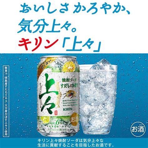 楽天市場キリン 上々 焼酎ソーダ すだちかぼす 350mL24本 楽天24 ドリンク館