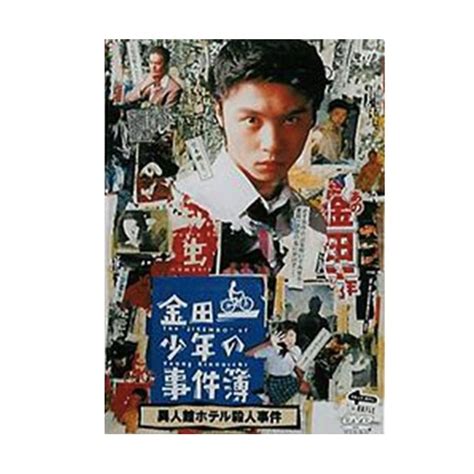 「金田一少年の事件簿 異人館ホテル殺人事件」（主演：堂本 剛）dvd 日テレポシュレ本店 日本テレビの通販ショッピングサイト