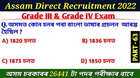 Assam Direct Recruitment 2022 Grade 3 And Grade 4 Exam Assamese Gk