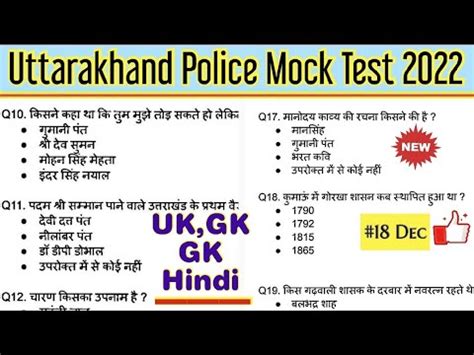 Uttarakhand Police Mock Test 2022 Ukpolice Practice Set