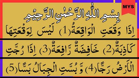 Surah Al Waqiah Full Waqiah Surah Al Waqiah Surah Beautiful Recitation Ep03 Youtube