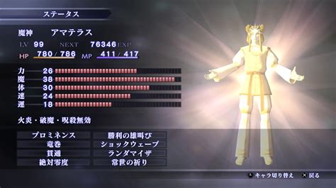 真女神転生Ⅲリマスター攻略 こだわり悪魔⑧ 最高神アマテラス｜満月のゲーム攻略ブログ