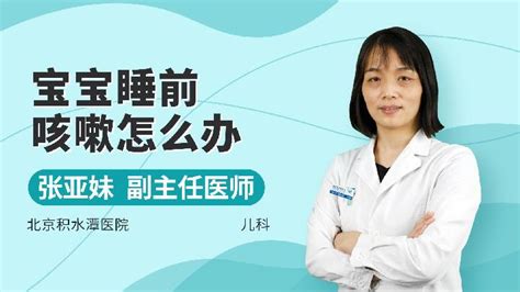 宝宝咳嗽晚上不睡觉怎么缓解语音科普杏林普康