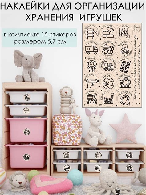 Наклейки для организации хранения игрушек бежевые | Bumashka shop