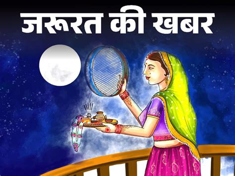 Karwa Chauth Vrat Story Puja Vidhi Sargi Puja Thali Items List