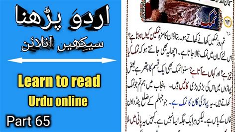 Learning to read Urdu free online Part 65 उरद पढन सख urdu