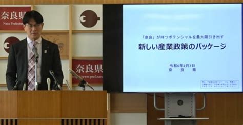 知事定例記者会見奈良県公式ホームページ