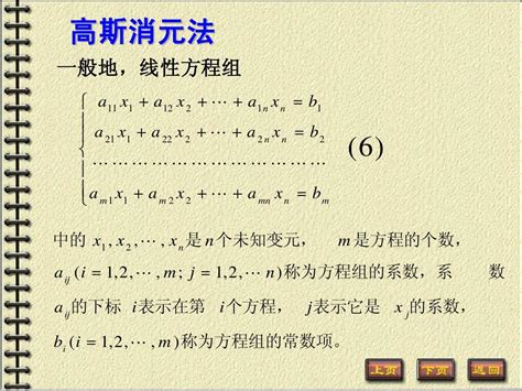 0 2 高斯消元法 word文档在线阅读与下载 免费文档