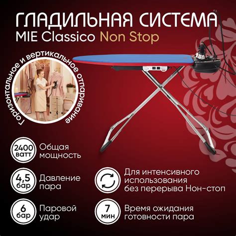 Гладильная система MIE Classico Non-Stop - купить с доставкой по ...
