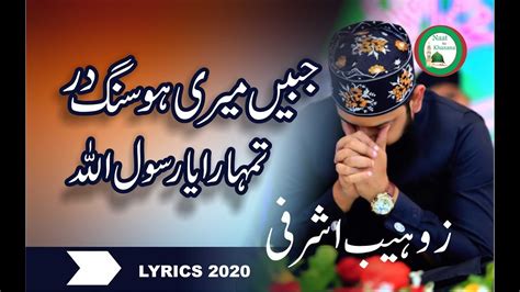 New Naat Jabeen Meri Ho Sang E Dar Tumhara Ya Rasool ALLAH By Zohaib