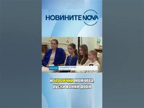 Путин посреща Бъдни вечер със семейства на загинали в Украйна руски ...