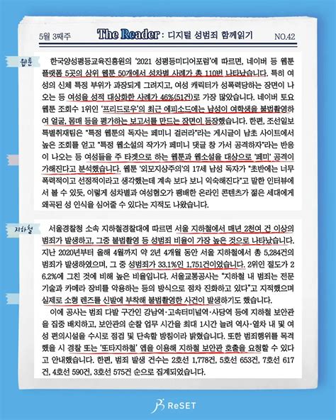 Reset리셋 On Twitter 더리더 42주차입니다 Sns가 공간의 제약을 없애자 한국 남성은 외국인에게까지 디지털