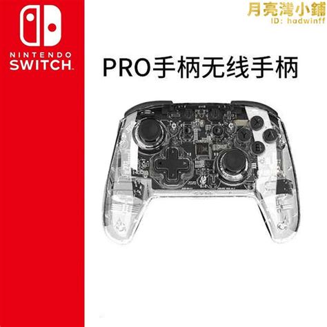 良值任天堂switch Ns Pro手柄 震動連發無線透明遊戲手柄 露天市集 全台最大的網路購物市集