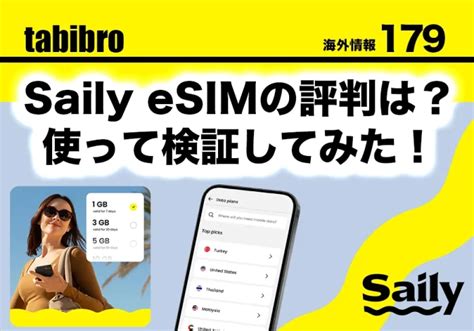 Saily eSIMの評判と口コミは実際にマレーシアで使ってみた設定方法使い方Q Aまで徹底解説