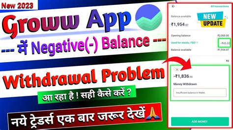 Groww App Nageative Balance Withdraw Problem In