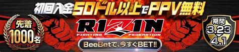 ビーベット初回入金特典 Rizin 41のppv無料！先着1 000名