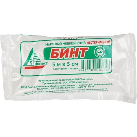 Бинт 5х10 н/стер. инд. уп. пл. 27г/кв.м НФ (550), цена 13.50 руб ...