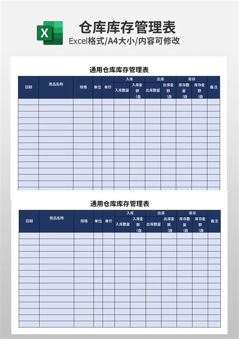 通用简约仓库库存管理表模板仓储购销excel模板下载 蓝山办公