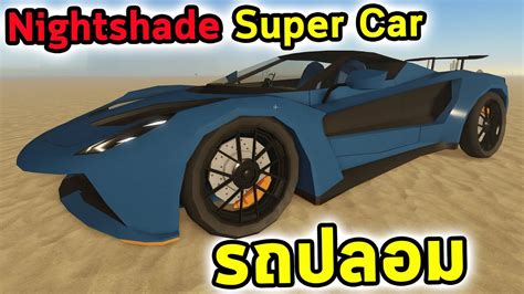 Nightshade Super Car Roblox A Dusty Trip Youtube