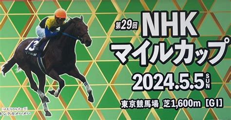 ベスト競馬生活🇯🇵の競馬予想 ️nhkマイルc🏆 Win5対象レース💥202455編👍｜ベスト競馬生活🇯🇵