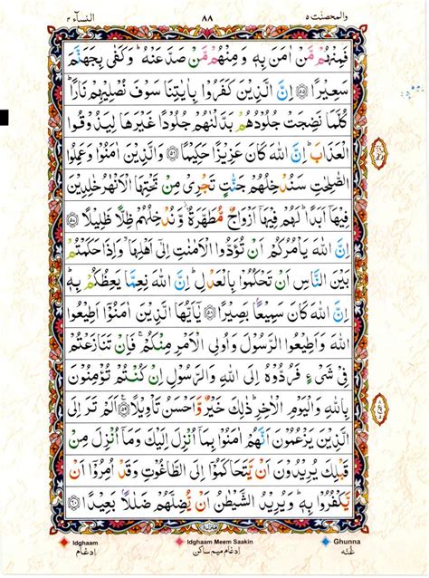 Read 15 Lines Color Coded Quran, Part / Chapter / Siparah 5 Page 88 ...