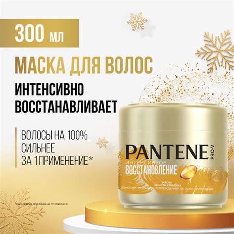 PANTENE Маска для волос, 300 мл - купить с доставкой по выгодным ценам ...