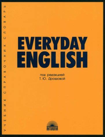Книга: "Практический курс английского языка. 2 курс. Учебник для ...