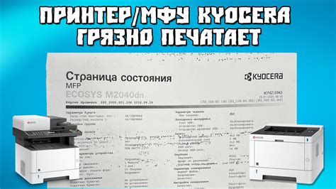 Принтер/МФУ Kyocera Грязно Печатает - YouTube