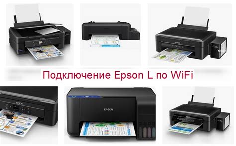 Как подключить принтер эпсон к ноутбуку через wifi
