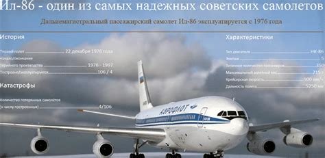 Схема салона Ил-86: фото и вместимость пассажиров