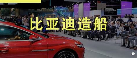 50亿造船出海，比亚迪纯电能否打败特斯拉？ 知乎