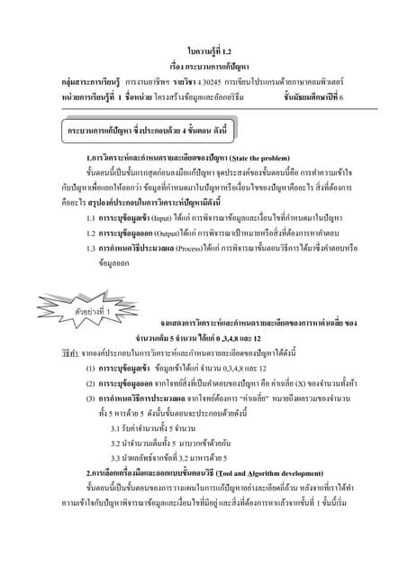 ใบความรู้ที่2 Pdf Free Download