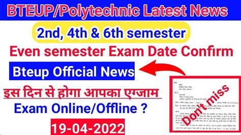 Bteup Exam Date Confirm Bteup Exam