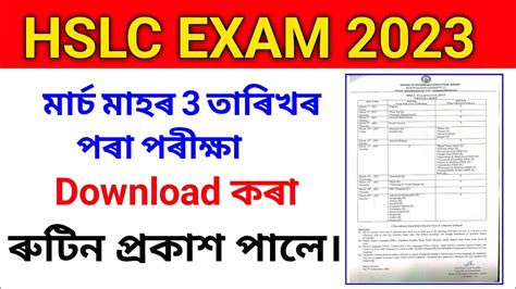 Assam Hslc Exam Routine Declared Hslc Exam Exam Date