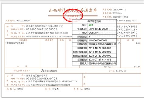 一文读懂数电票，理解数电票与版式文件的关系数电票版式文件 Csdn博客