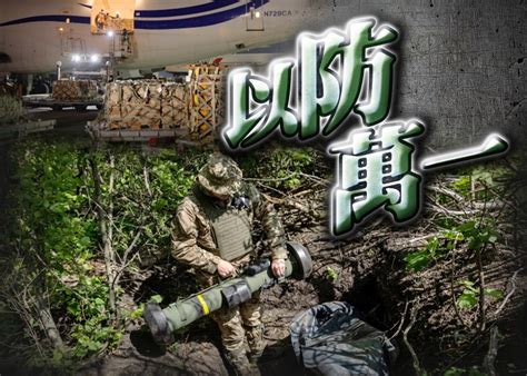 歐盟北約擬設機制 監察援烏武器去向