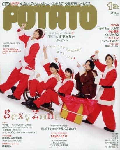 駿河屋 付録付 Potato 2018年1月号 ポテト（potato）