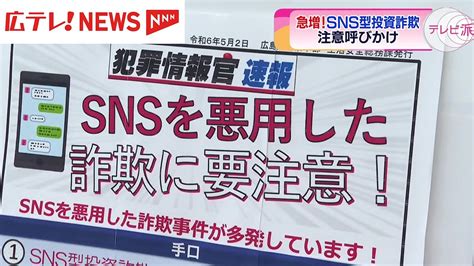 警察が「sns型投資詐欺」への注意を呼びかけ 広島・呉市 ライブドアニュース