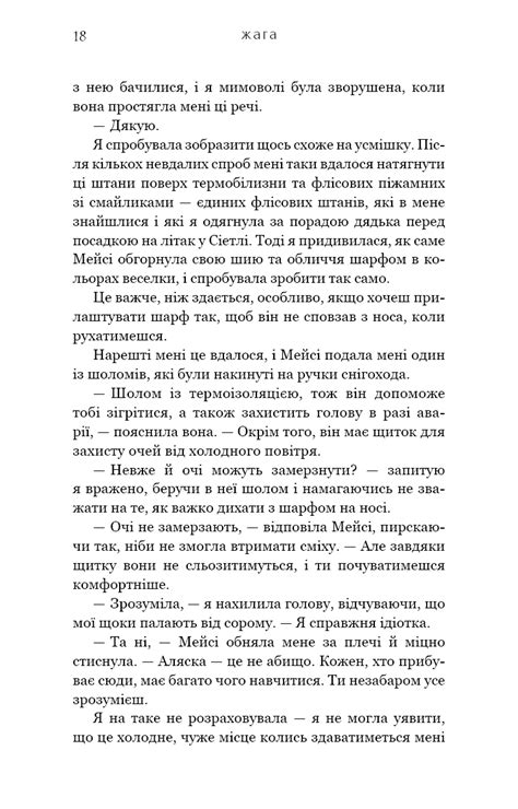Жага. Книга 1 - купити в інтернет-магазині книг bookchef.ua