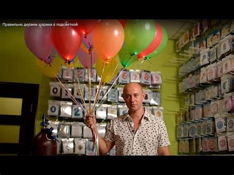 Шарики с подсветкой, делаем ПРАВИЛЬНО своими руками - YouTube