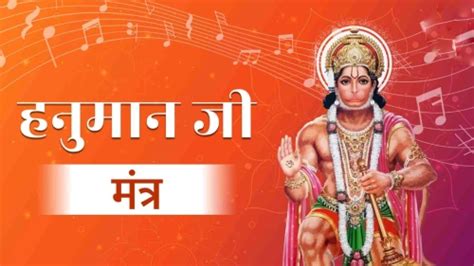 यहाँ जानिए हनुमान जी के शक्तिशाली मंत्रो का संग्रह Shree Hanuman