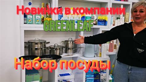 Новинки продукции Greenleaf, Гринлиф. Набор посуды - YouTube