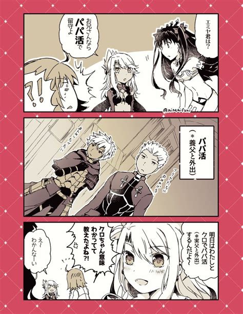 Fgo「言葉を間違えて覚えている多分プリヤイリヤとクロと、エミヤさんたちの漫画です 」南ふに。日曜東5パ40bの漫画